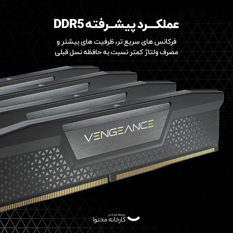 رم دسکتاپ DDR5 تک کاناله 5600 مگاهرتز CL40 کورسیر مدل VENGEANCE ظرفیت 16 گیگابایت