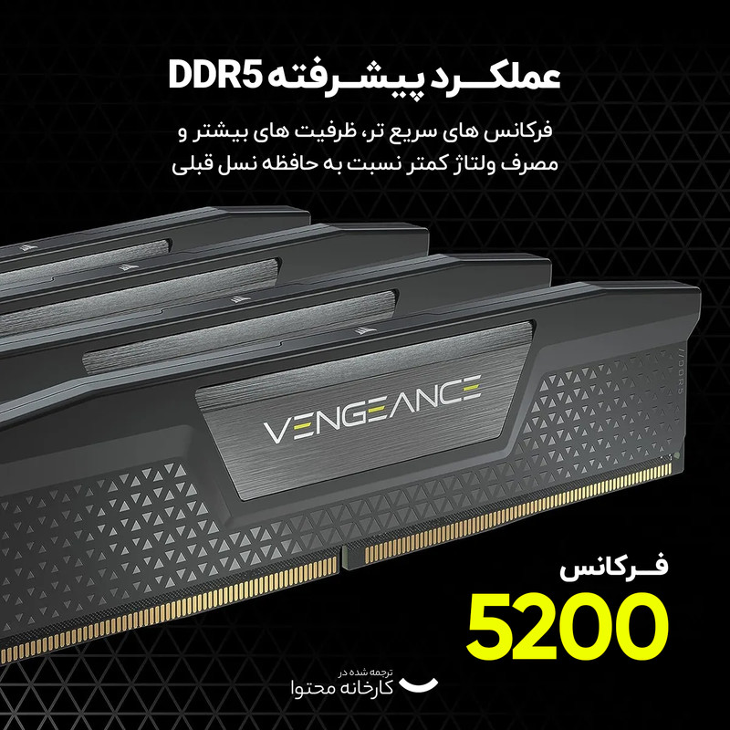 رم دسکتاپ DDR5 تک کاناله 5200 مگاهرتز CL40 کورسیر مدل VENGEANCE ظرفیت 16 گیگابایت