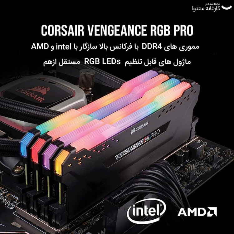 رم دسکتاپ DDR4 دو کاناله 3200 مگاهرتز CL16 کورسیر مدل VENGEANCE RGB PRO ظرفیت 64 گیگابایت