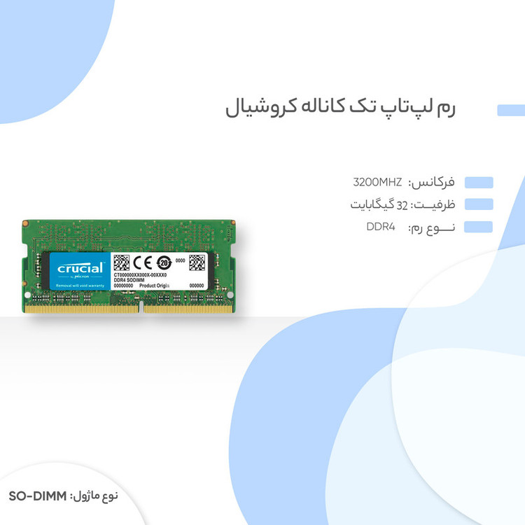 رم لپ تاپ DDR4 تک کاناله 3200 مگاهرتز CL22 کروشیال مدل CT32 ظرفیت 32 گیگابایت