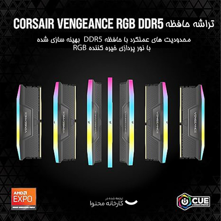 رم دسکتاپ DDR5 دو کاناله 5200 مگاهرتز CL40 کورسیر مدل VENGEANCE RGB ظرفیت 32 گیگابایت