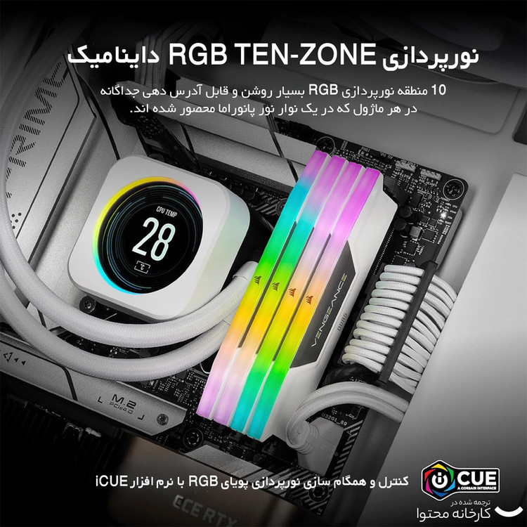 رم دسکتاپ DDR5 دو کاناله 5600 مگاهرتز CL40 کورسیر مدل VENGEANCE RGB ظرفیت 32 گیگابایت