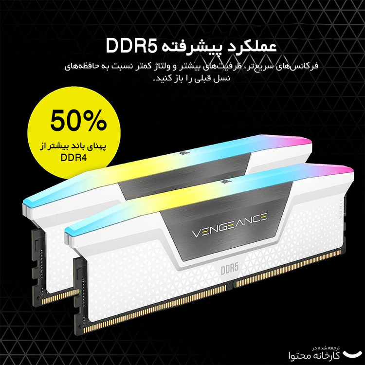 رم دسکتاپ DDR5 دو کاناله 5600 مگاهرتز CL40 کورسیر مدل VENGEANCE RGB ظرفیت 32 گیگابایت