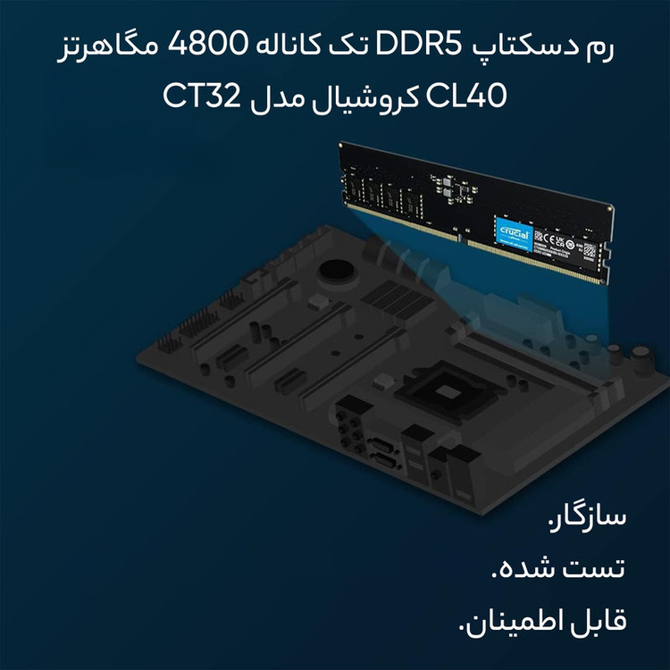 رم دسکتاپ DDR5 تک کاناله 4800 مگاهرتز CL40 کروشیال مدل CT32 ظرفیت 32 گیگابایت