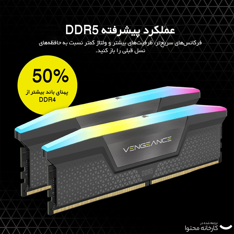 رم دسکتاپ DDR5 دو کاناله 5600 مگاهرتز CL40 کورسیر مدل VENGEANCE RGB ظرفیت 64 گیگابایت