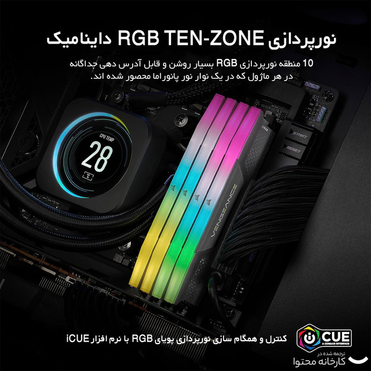 رم دسکتاپ DDR5 دو کاناله 5600 مگاهرتز CL40 کورسیر مدل VENGEANCE RGB ظرفیت 64 گیگابایت