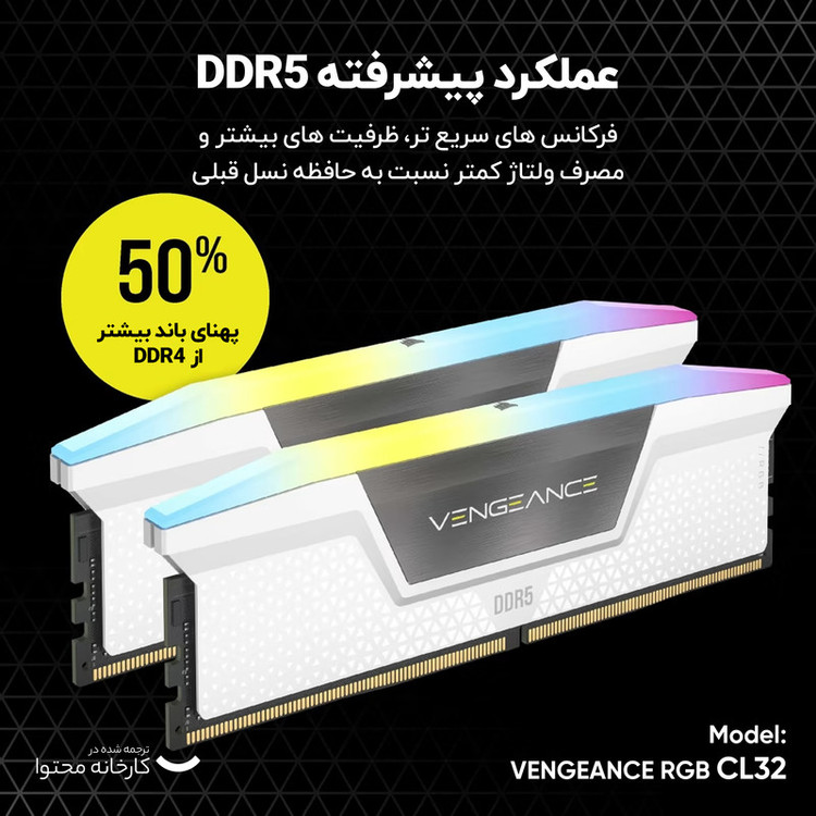 رم دسکتاپ DDR5 دو کاناله 6400 مگاهرتز CL32 کورسیر مدل VENGEANCE RGB ظرفیت 32 گیگابایت