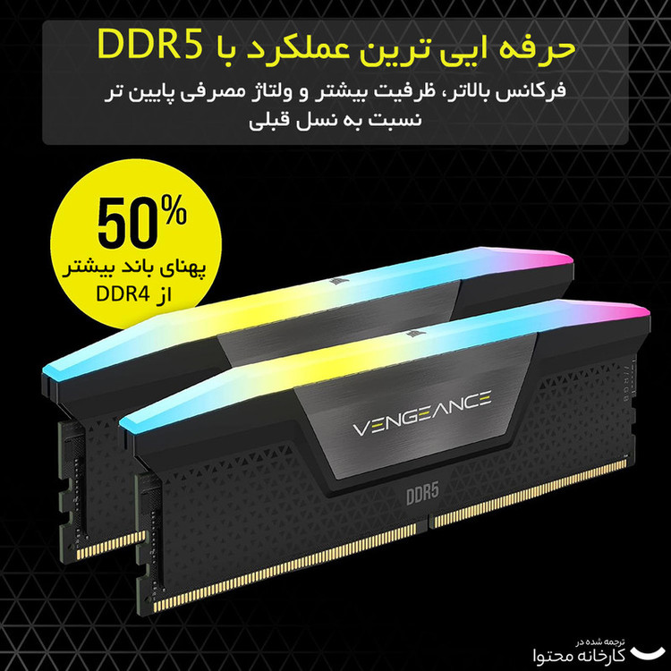 رم دسکتاپ DDR5 دو کاناله 6000 مگاهرتز CL40 کورسیر مدل VENGEANCE RGB ظرفیت 32 گیگابایت