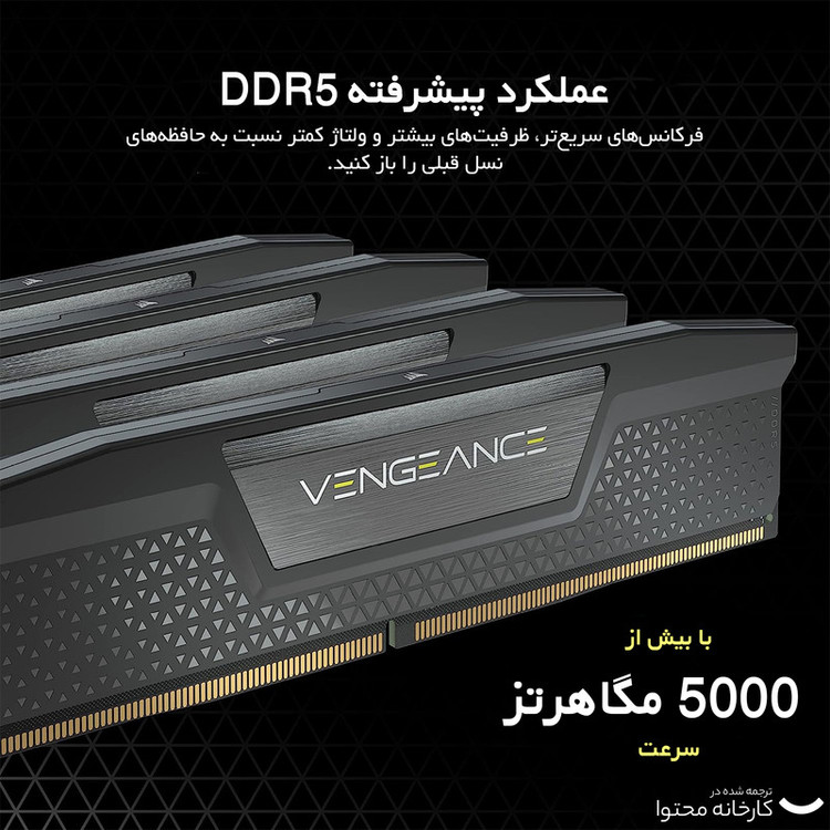 رم دسکتاپ DDR5 دو کاناله 6200 مگاهرتز CL36 کورسیر مدل VENGEANCE ظرفیت 32 گیگابایت