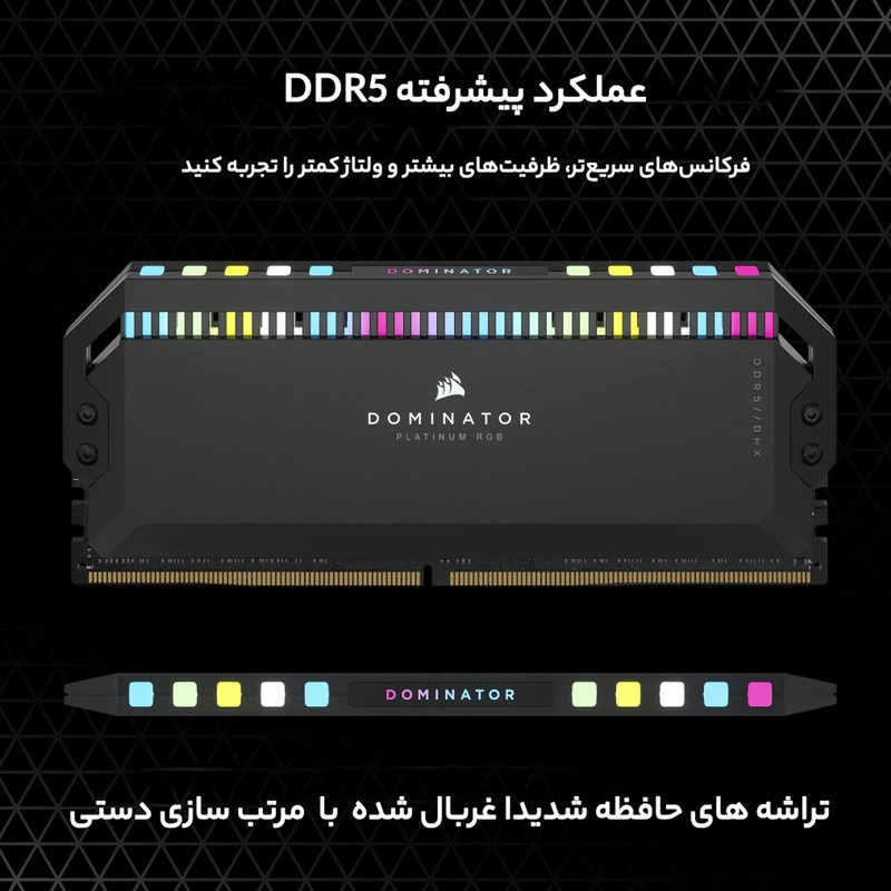 رم دسکتاپ DDR5 دو کاناله 6000 مگاهرتز CL40 کورسیر مدل Dominator Platinum RGB ظرفیت 64 گیگابایت