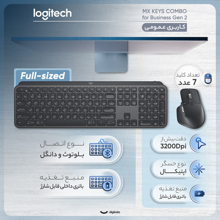 کیبورد و ماوس لاجیتک مدل MX KEYS COMBO for Business Gen 2، سوئیچ ممبران، Full-size