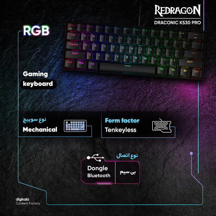 کیبورد گیمینگ ردراگون مدل DRACONIC K530 PRO، سوییچ مکانیکال قهوهای، Tenkeyless، نورپردازی RGB