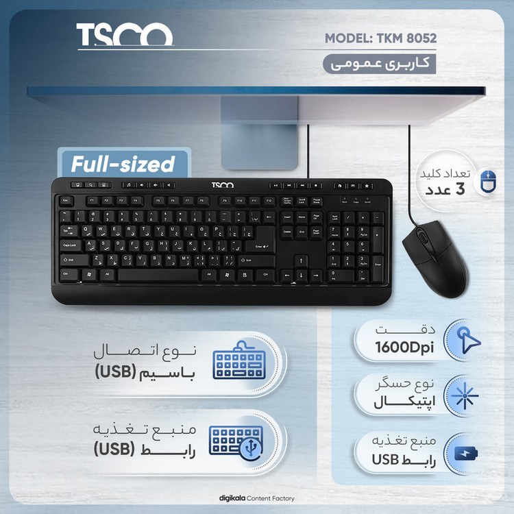 کیبورد و ماوس تسکو مدل TKM 8052 با حروف فارسی