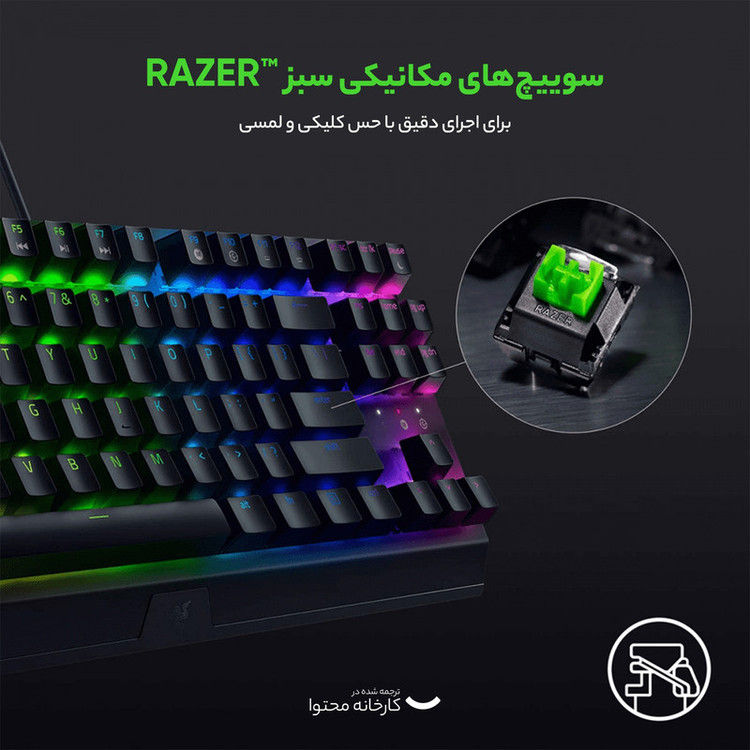 کیبورد مخصوص بازی ریزر مدل BlackWidow X Tenkeyless Green Switch