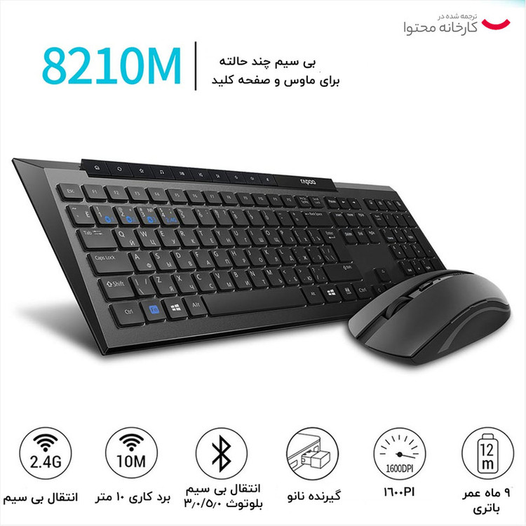 کیبورد و ماوس بی سیم رپو مدل 8210M، سوییچ ممبران، Full-Size