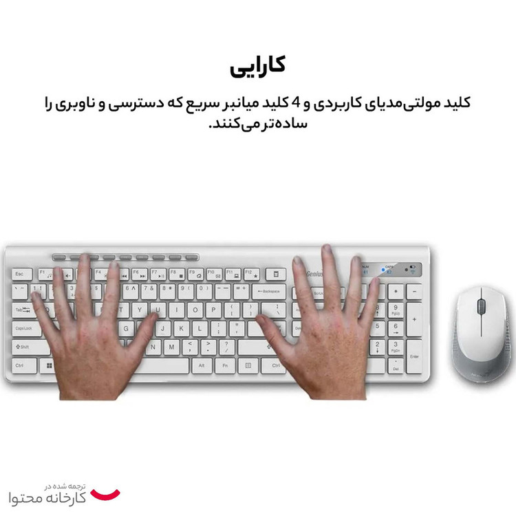 کیبورد و ماوس بی سیم جنیوس مدل SlimStar 8230