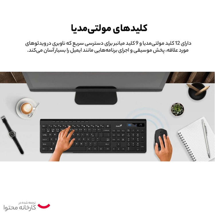 کیبورد و ماوس بی سیم جنیوس مدل SlimStar 8230