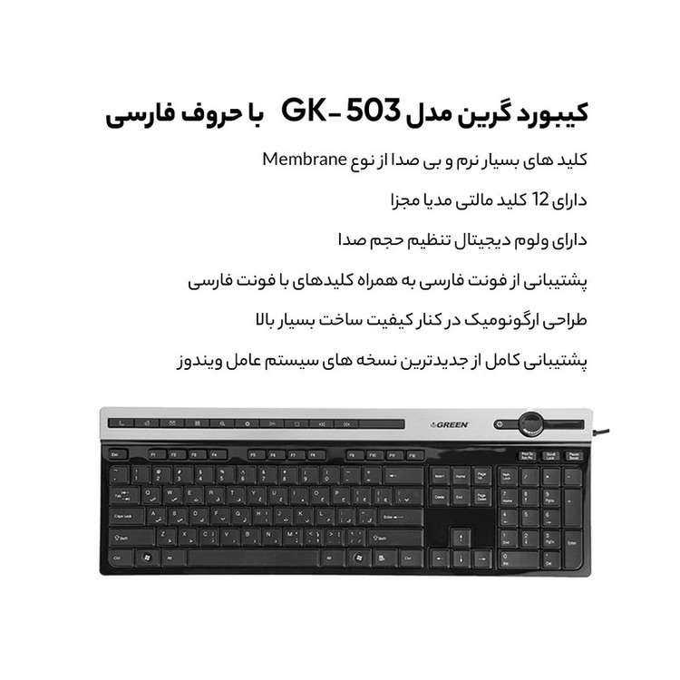 کیبورد گرین مدل GK-503، سوییچ ممبران، Full-Size