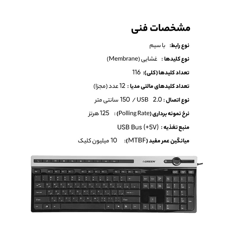 کیبورد گرین مدل GK-503، سوییچ ممبران، Full-Size