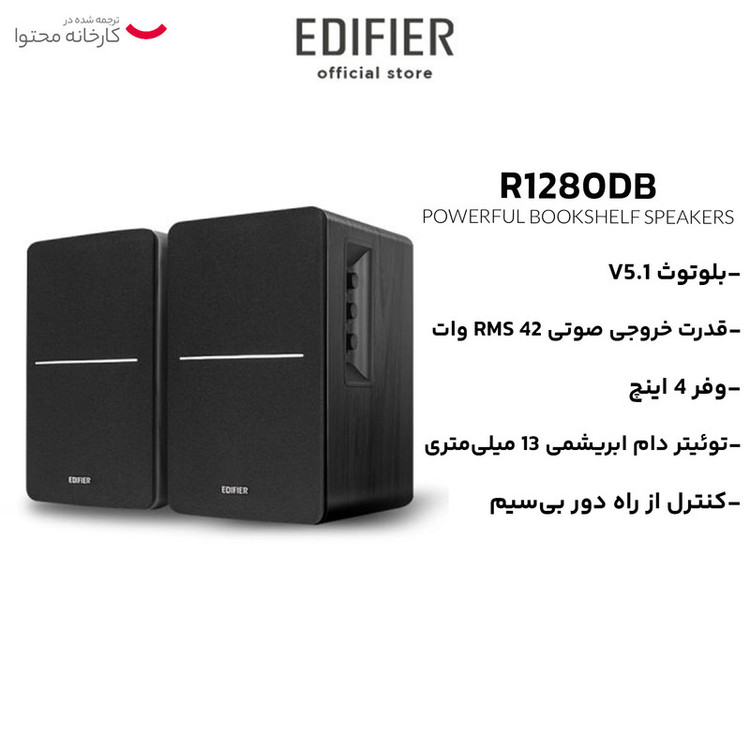 اسپیکر رومیزی ادیفایر مدل R1280DB