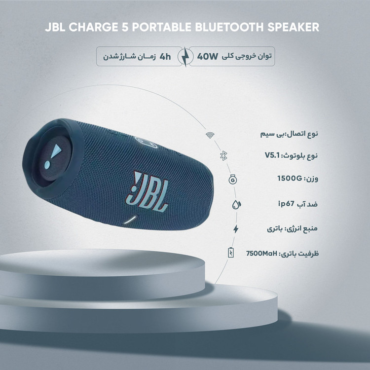 اسپیکر بلوتوثی قابل حمل جی بی ال مدل Charge 5
