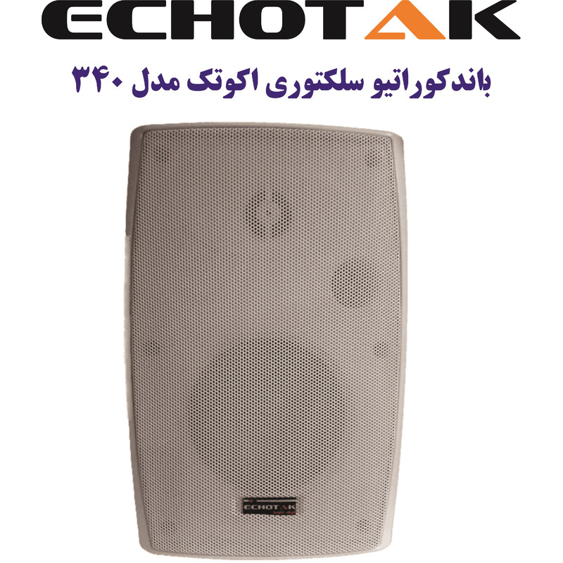 اسپیکر دکوراتیو اکوتک مدل 340