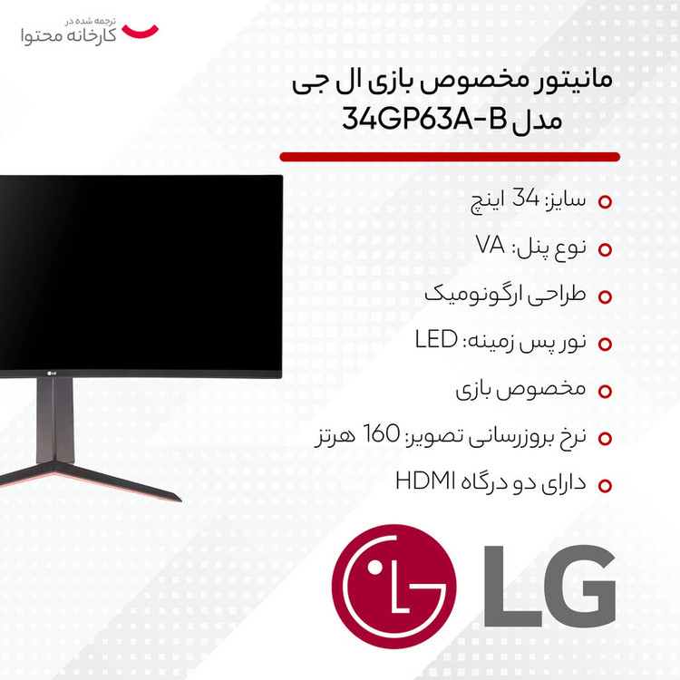مانیتور خمیده گیمینگ 34 اینچ ال جی مدل 34GP63A-B