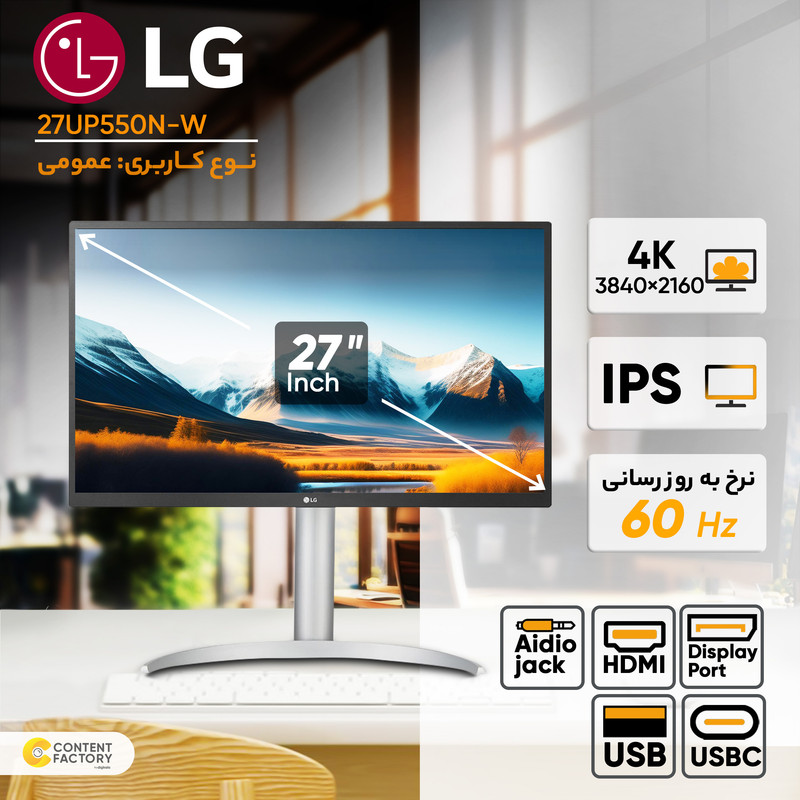 مانیتور ال جی مدل 27UP550N-W سایز 27 اینچ