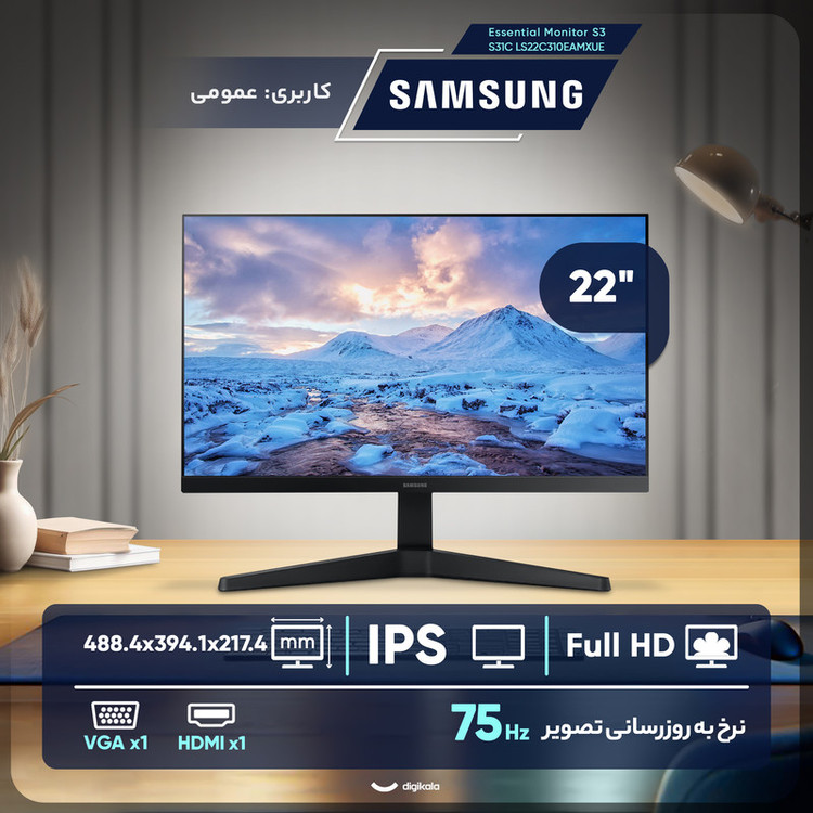 مانیتور 22 اینچ سامسونگ مدل Essential Monitor S3 S31C LS22C310EAMXUE