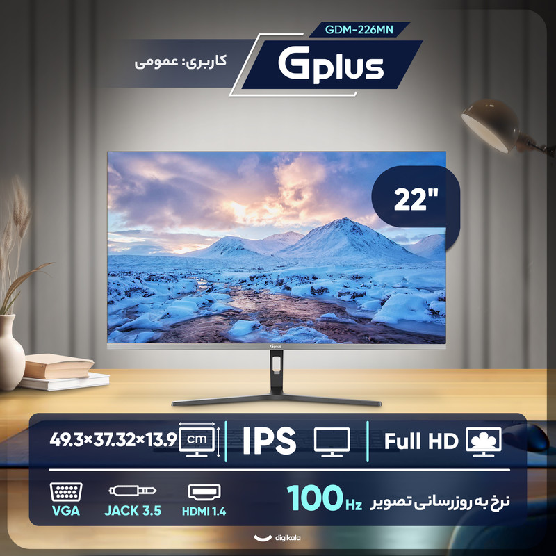مانیتور 22 اینچ جی پلاس مدل GDM-226MN
