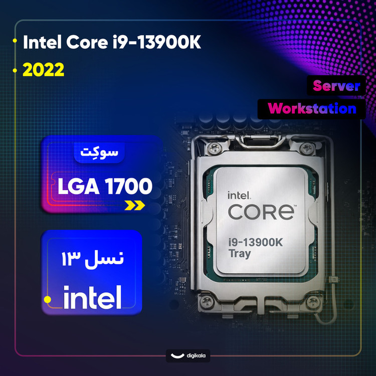 پردازنده مرکزی اینتل مدل Core i9 13900K-Tray