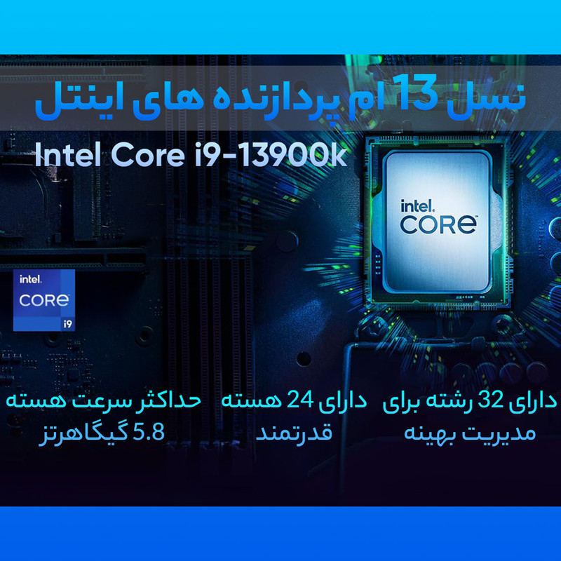 پردازنده مرکزی اینتل مدل Core i9 13900K-Tray