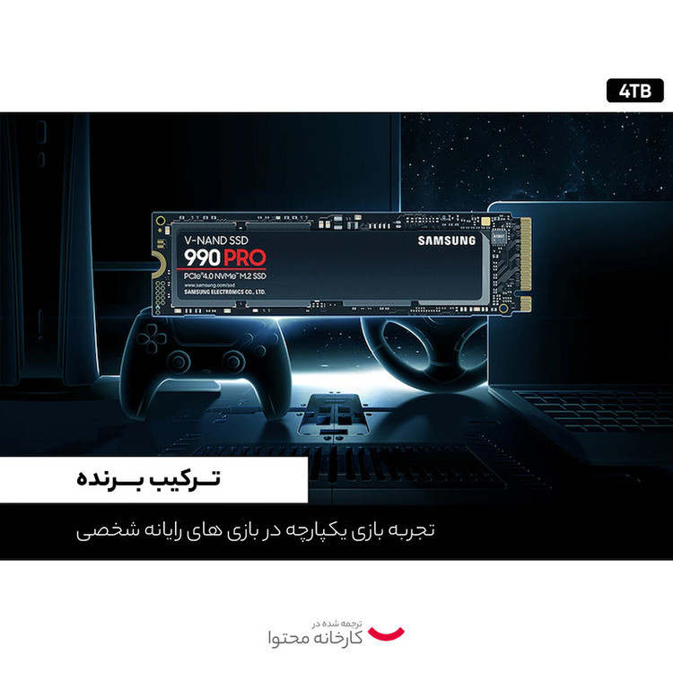 اس اس دی اینترنال سامسونگ مدل ™PRO 990 PCIe®4.0 NVMe ظرفیت چهار ترابایت