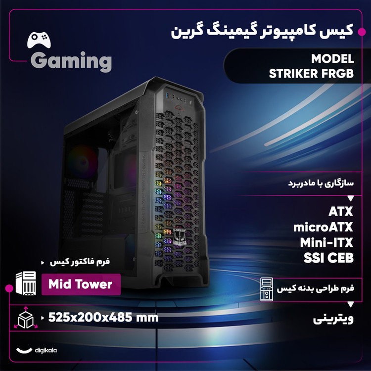 کیس کامپیوتر گیمینگ گرین مدل STRIKER FRGB