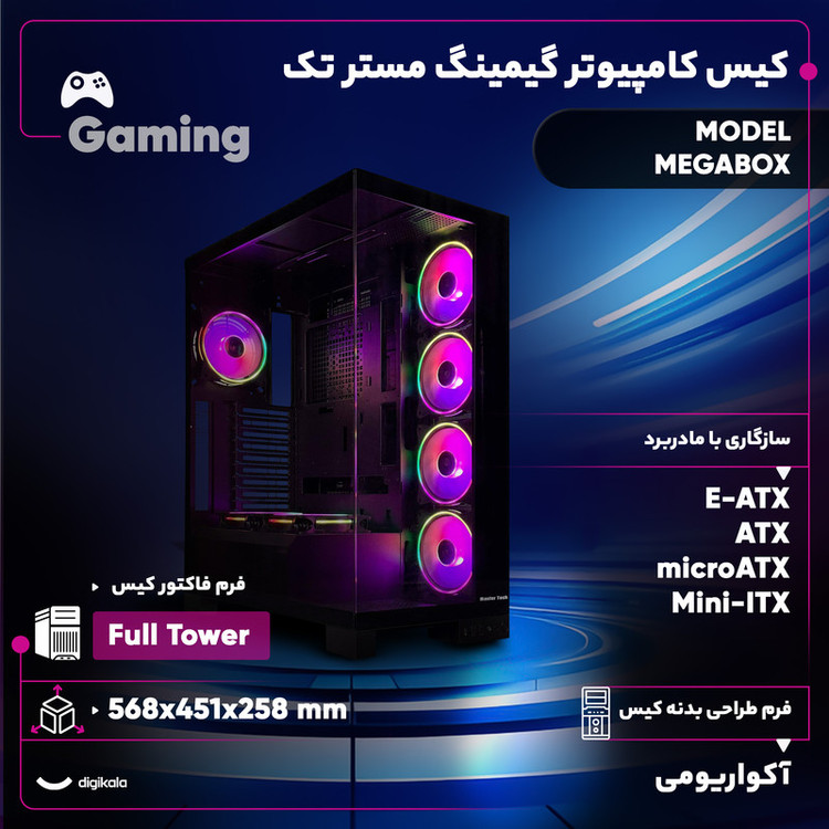 کیس کامپیوتر گیمینگ مستر تک مدل MEGABOX