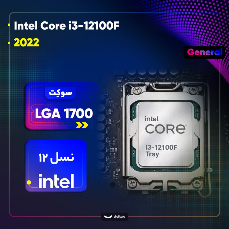پردازنده مرکزی اینتل مدل Core i3 12100F-Tray