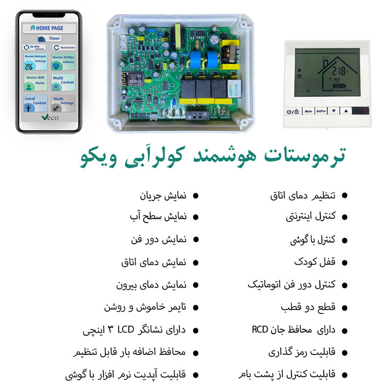 کلید کولرآبی هوشمند ویکو مدل VWAC14