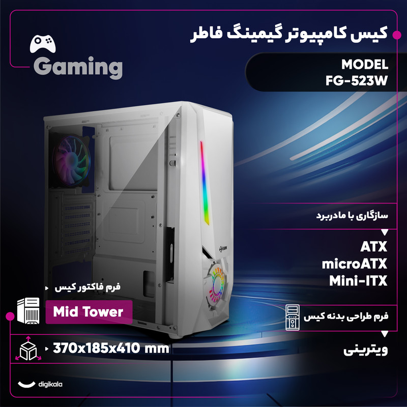 کیس کامپیوتر گیمینگ فاطر مدل FG-523W