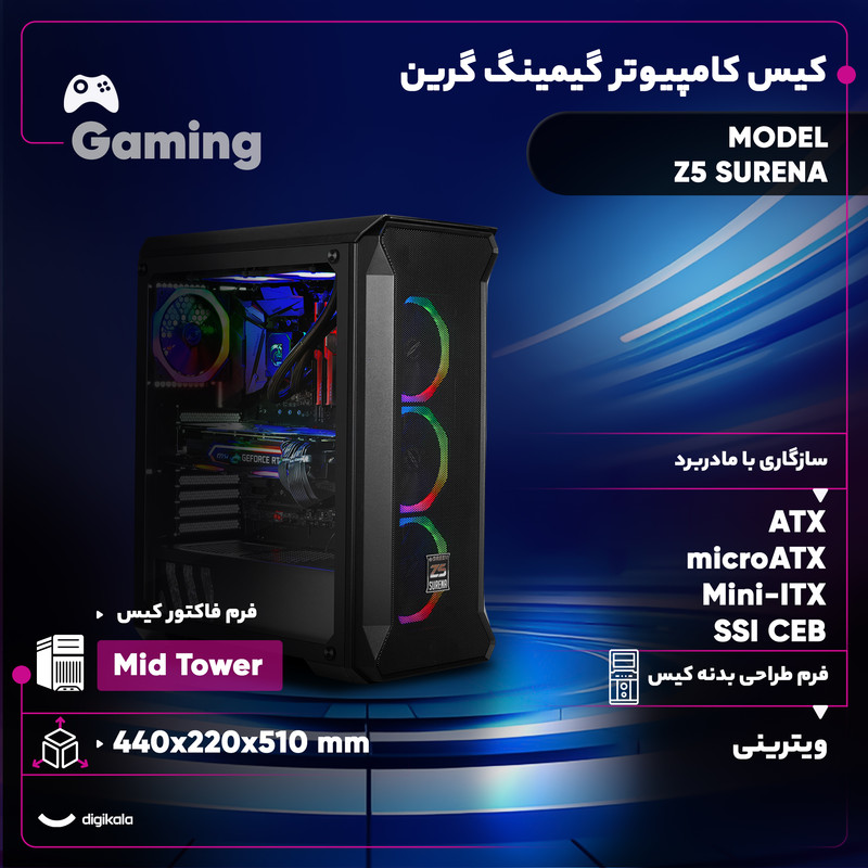 کیس کامپیوتر گیمینگ گرین مدل Z5 SURENA