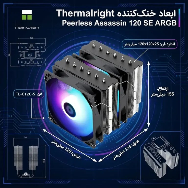 خنککننده پردازنده ترمالرایت مدل PA120 SE ARGB