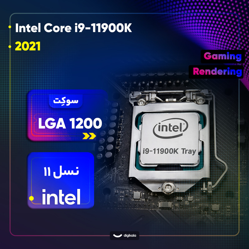 پردازنده مرکزی اینتل مدل Core i9 11900K-Tray