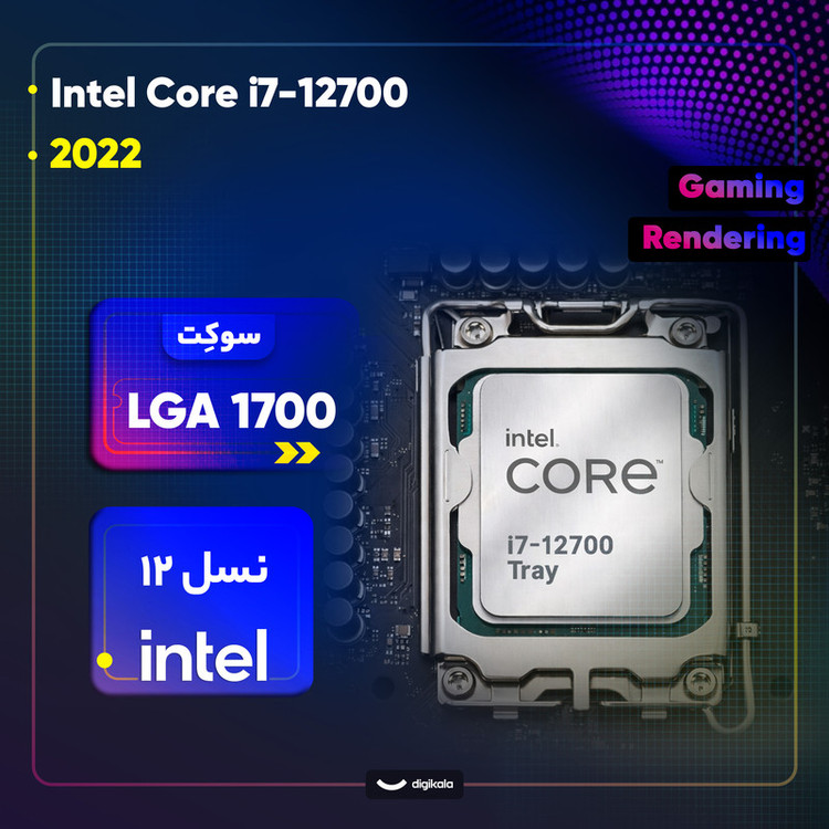پردازنده مرکزی اینتل مدل Core i7 12700-Tray