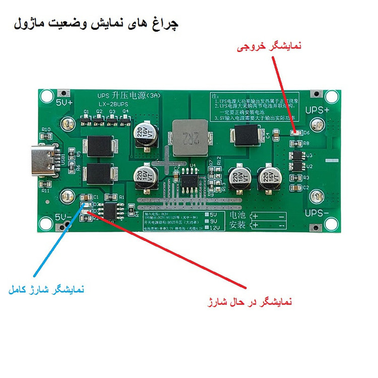 ماژول یو پی اس UPS و شارژر باتری لیتیومی مدل LX-2BUPS 12V