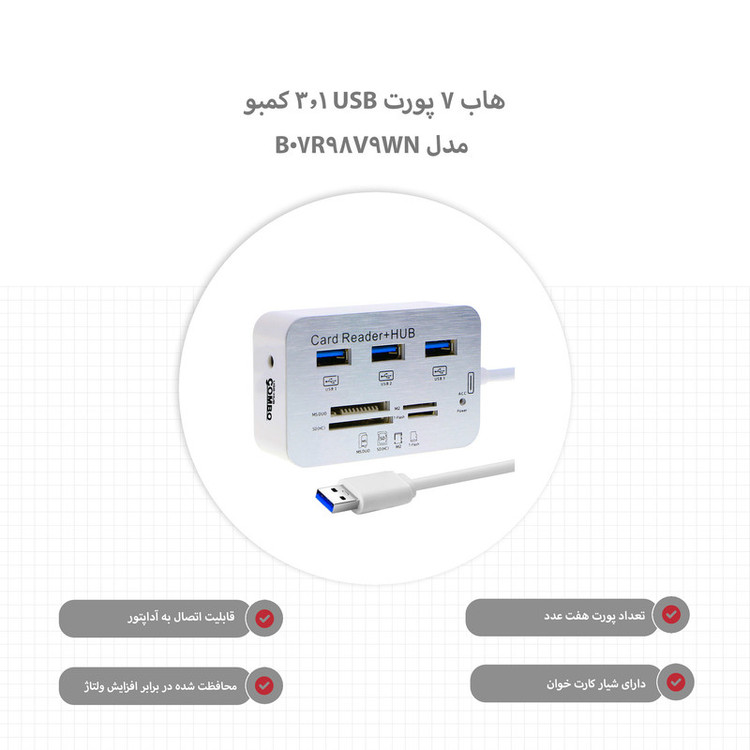 هاب 7 پورت USB 3.1 کمبو مدل B07R98V9WN