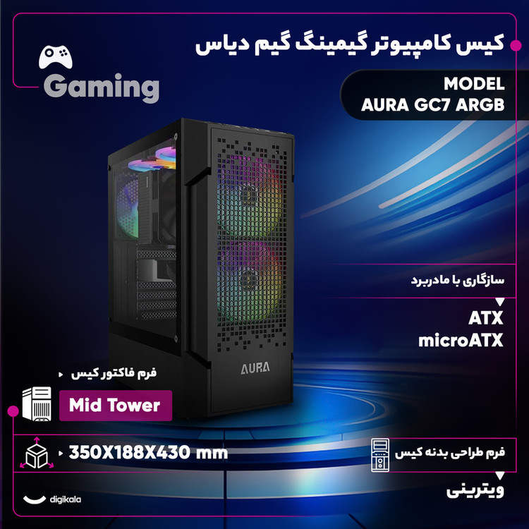 کیس کامپیوتر گیمینگ گیم دیاس مدل AURA GC7 ARGB