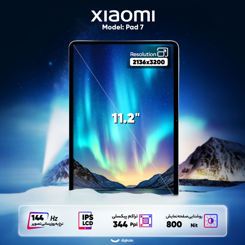 تبلت 11.2 اینچ شیائومی مدل Pad 7 Wi-Fi ظرفیت 256 گیگابایت و رم 8 گیگابایت