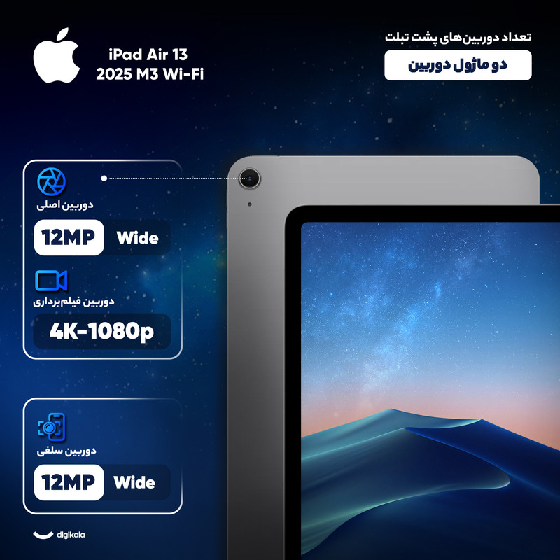 تبلت 13 اینچ اپل مدل iPad Air 13 2025 M3 Wi-Fi ظرفیت 128 گیگابایت و رم 8 گیگابایت