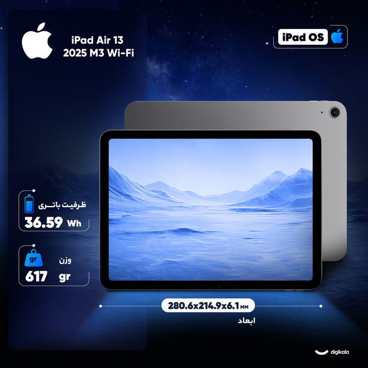 تبلت 13 اینچ اپل مدل iPad Air 13 2025 M3 Wi-Fi ظرفیت 128 گیگابایت و رم 8 گیگابایت
