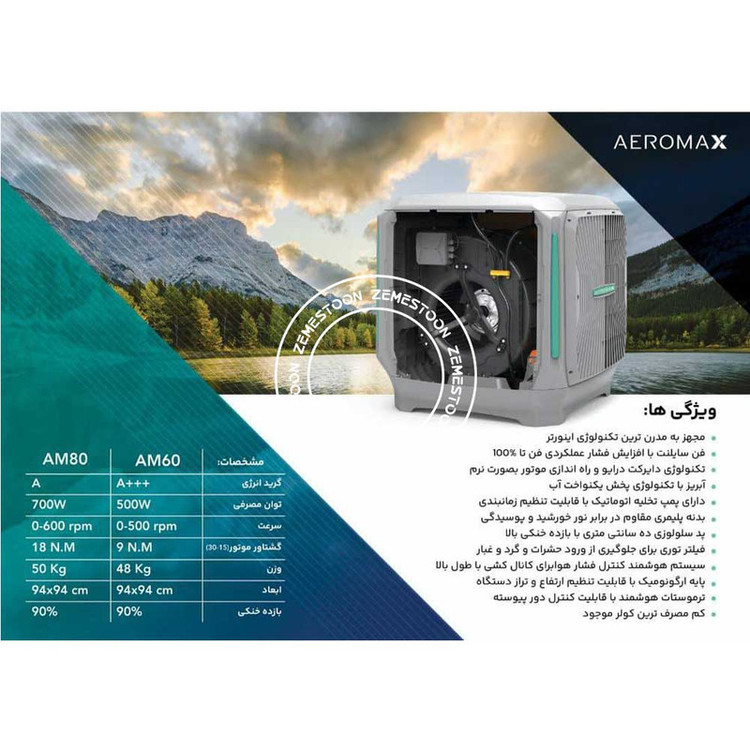 کولر آبی سلولزی 8000 ایرومکس مدل AM800