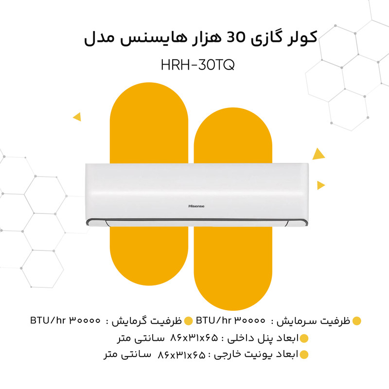 کولر گازی اسپلیت دیواری 30000 دور ثابت هایسنس مدل HRH-30TQ